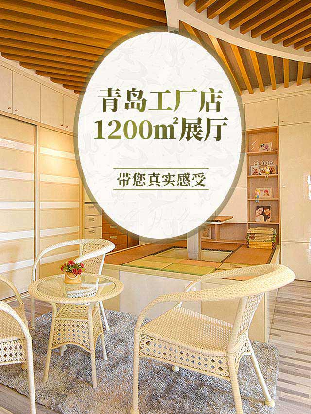 青島工廠店，1200㎡展廳，帶您真實感受