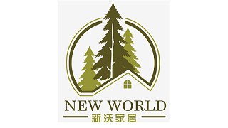 歲月不居，時節如流，青島新沃家具初心不改，矢志不渝!