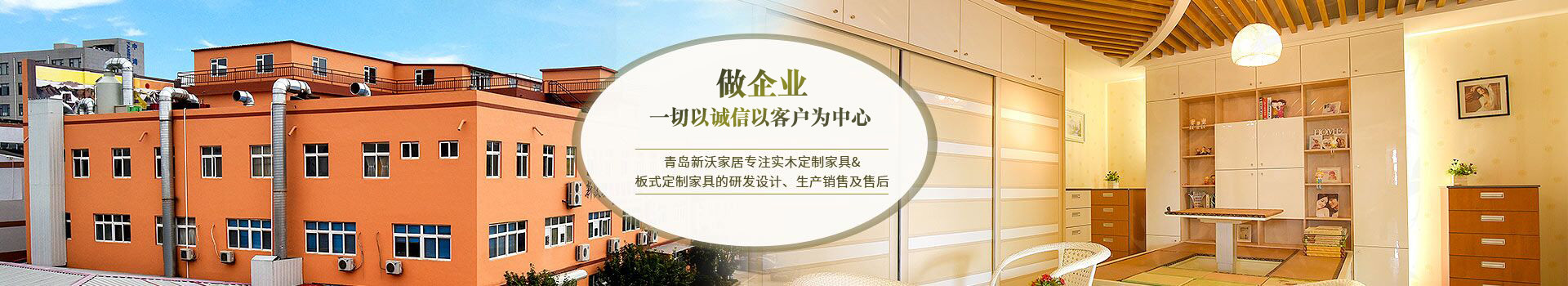 做企業，一切以誠信，以客戶為中心